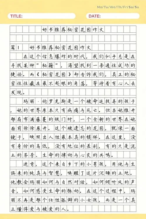 秘密花园读后感作业-秘密花园读后感短文