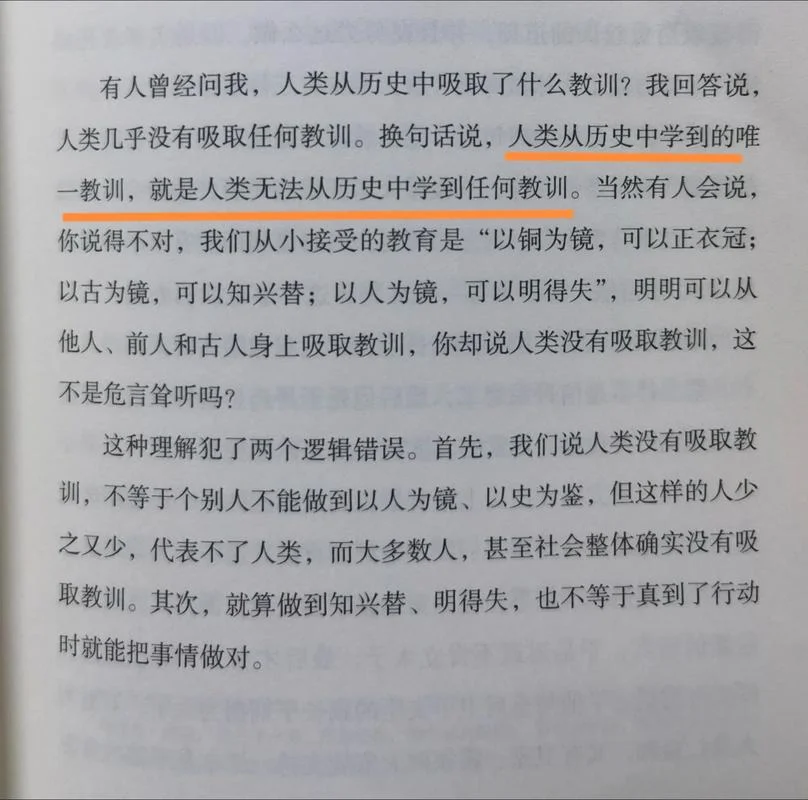 历史的教训解读_2