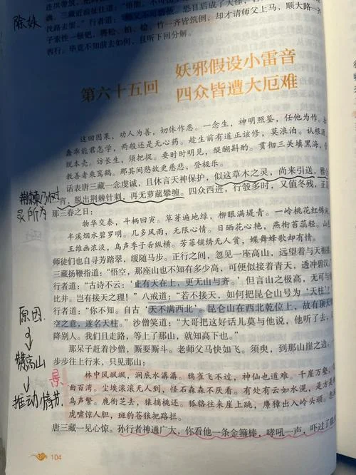 西游记45回读后感悟-西游记读后感悟四十回