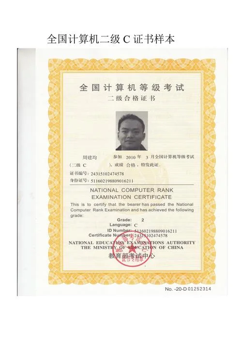 计算机二级证号在哪查_2