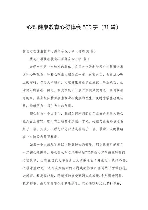 教师心理健康培训感悟_1