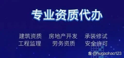 代办广州建筑资质_2