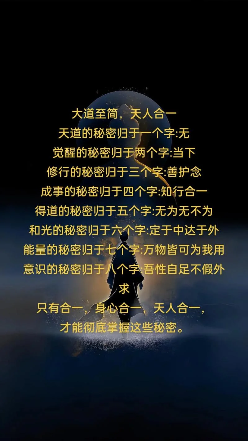 人道与天道的感悟-人道天道之感悟