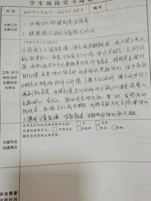 幼师实习周记40篇_1