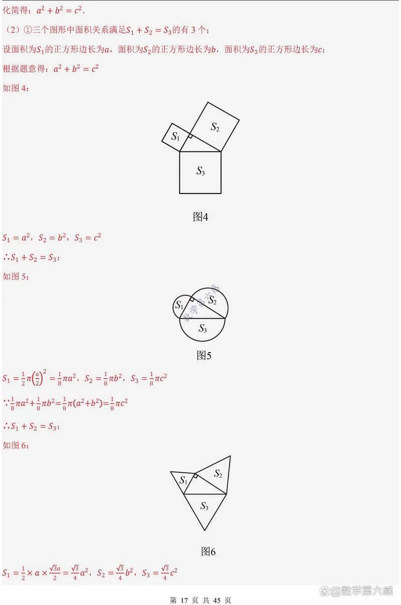 什么是勾股定理的逆定理_2