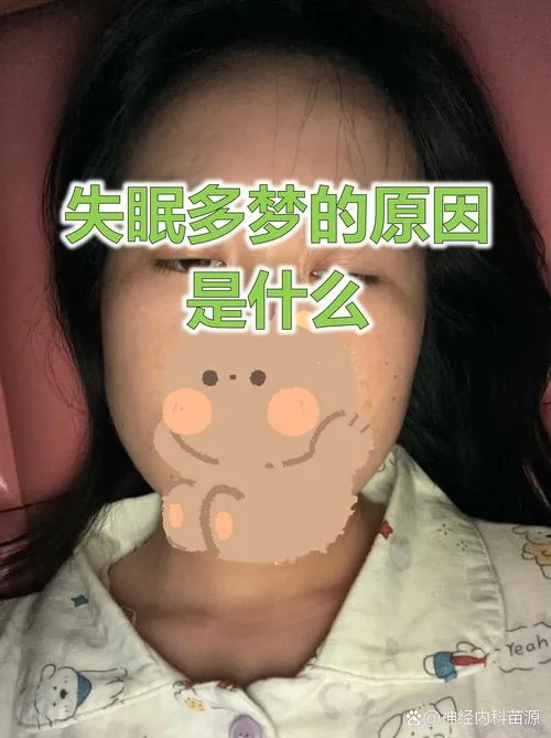 晚上连续做梦是什么原因_1