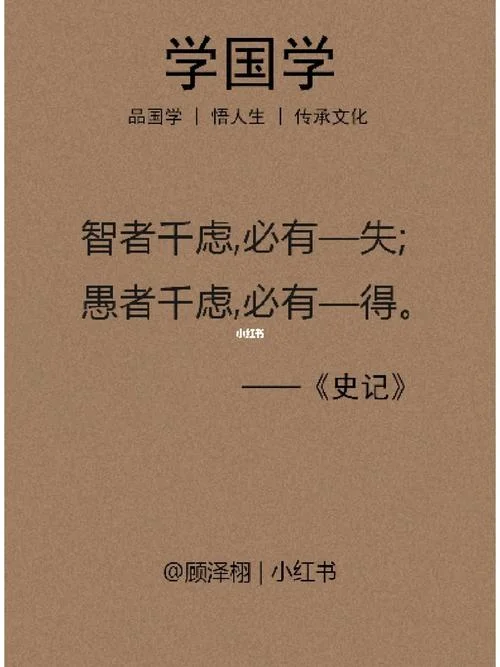 智者千虑出自_2