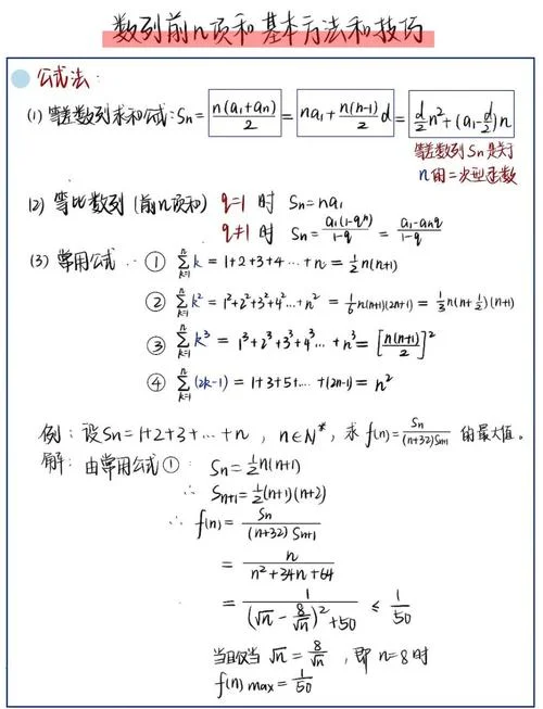 差比数列求和公式5秒_1