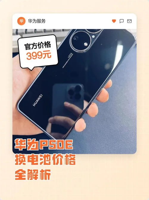 华为换手机电池多少钱_1