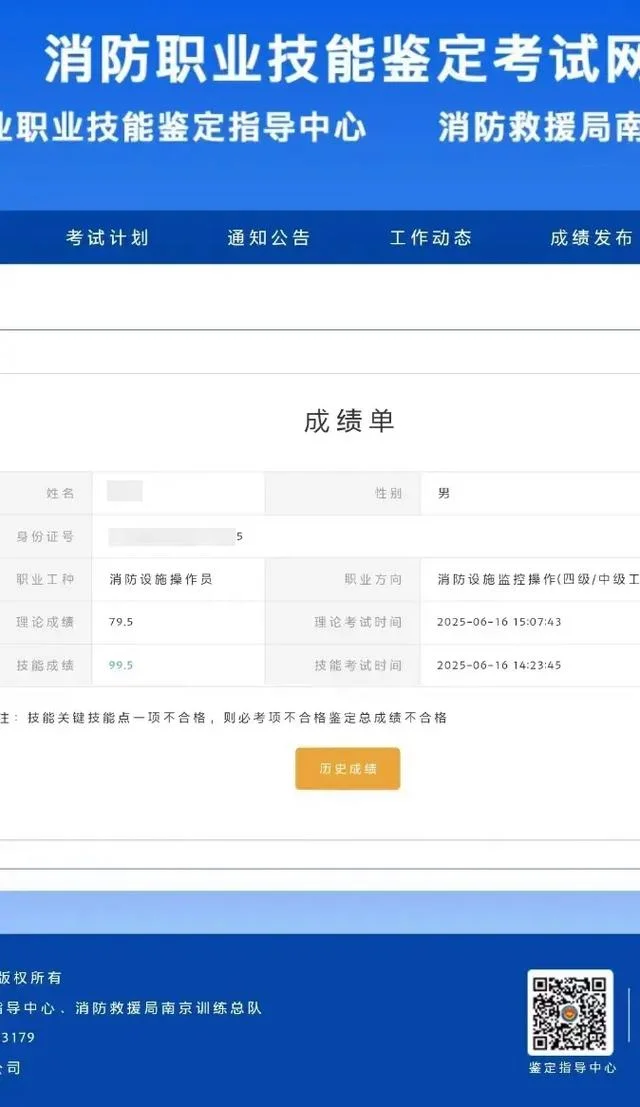 注册消防师成绩_1