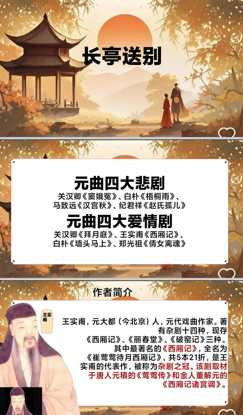 西厢记内容简介-西厢记剧情简介