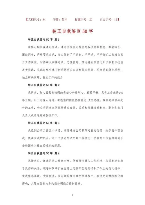 转正自我鉴定理由_1