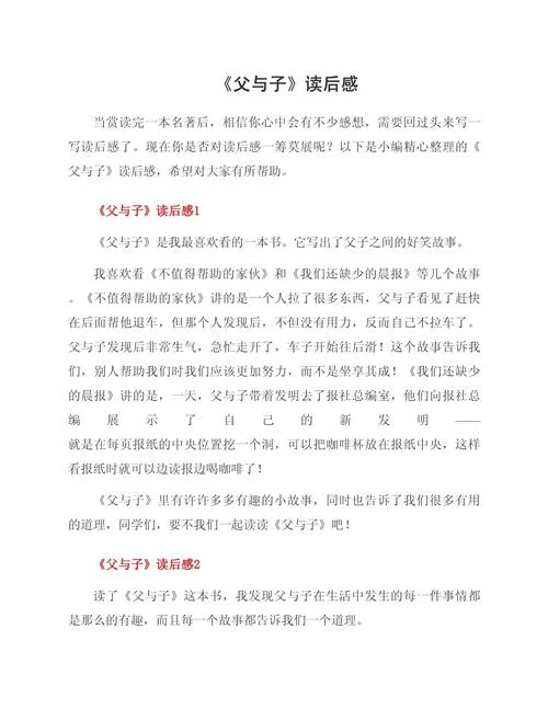 赏识你的孩子--一个父亲对素质教育的感悟_2