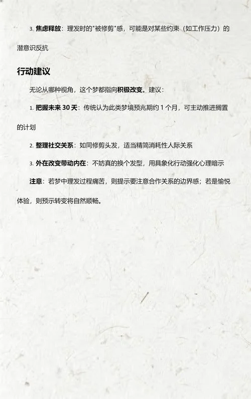 梦见熟人在理发_1