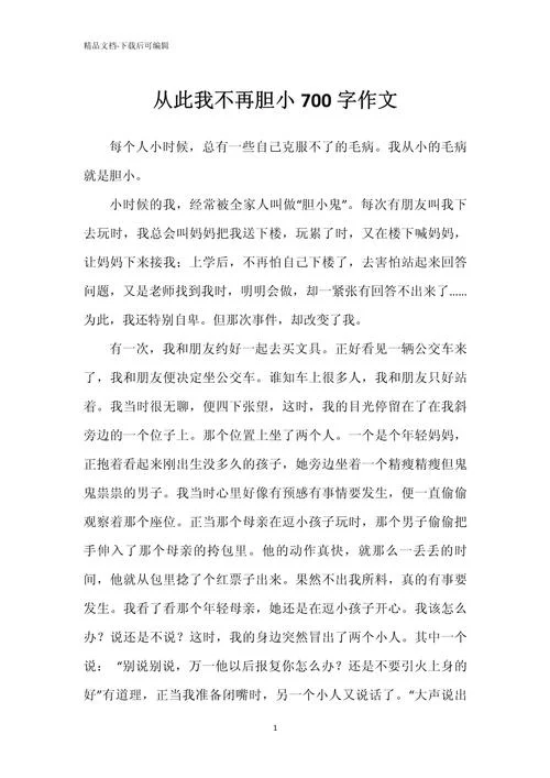 胆小鬼读后感_1