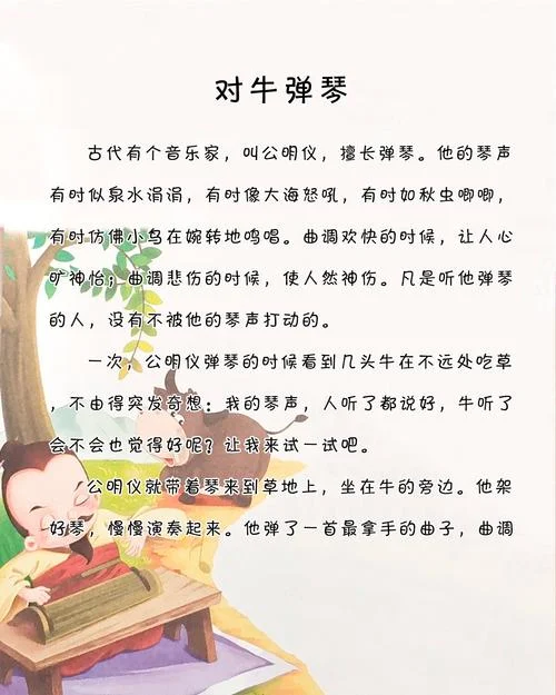 对牛弹琴的道理和出处-对牛弹琴的道理和出处