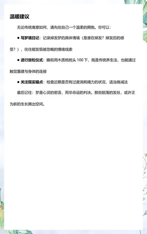 周公解梦梦见头发脱落_2