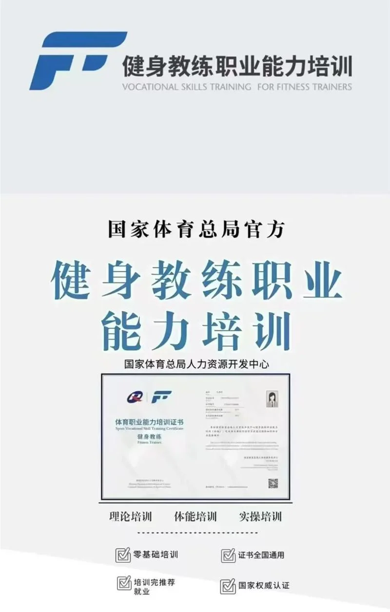 报考国职健身教练-报考国职健身教练