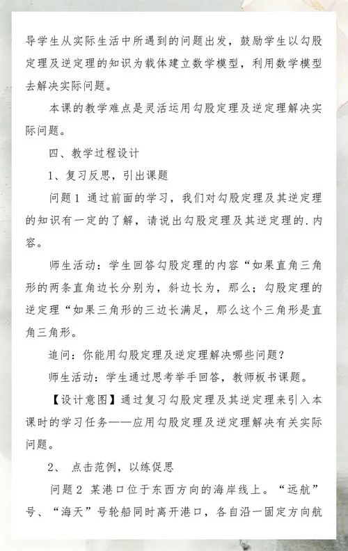 勾股定理的逆应用_2