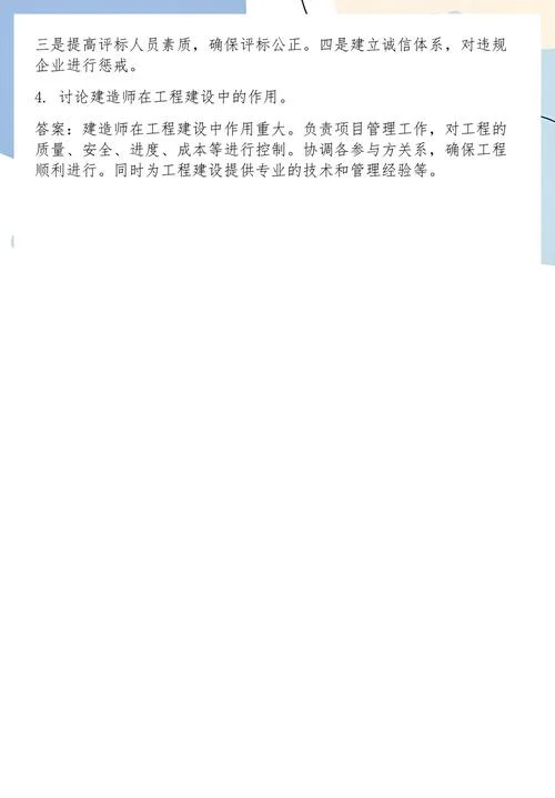 一建考试练题app_1