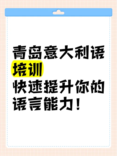 青岛报考意大利语-青岛报考意大利语