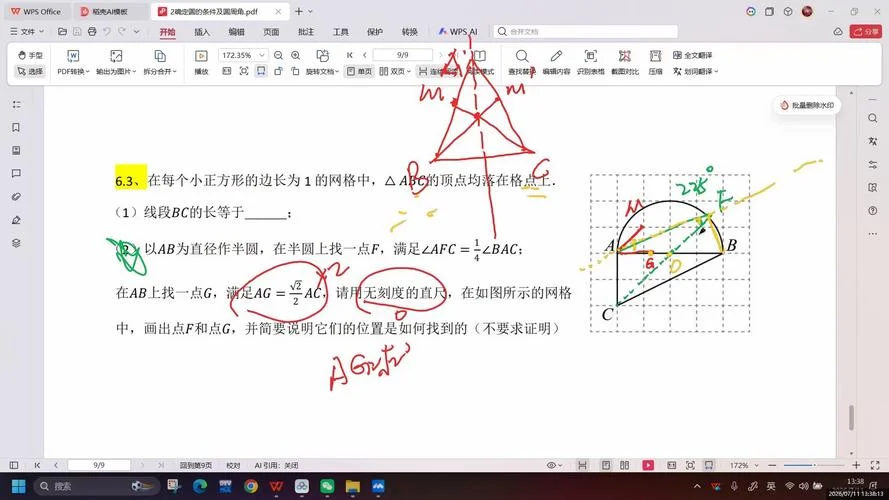 切割线割线切线定理_1