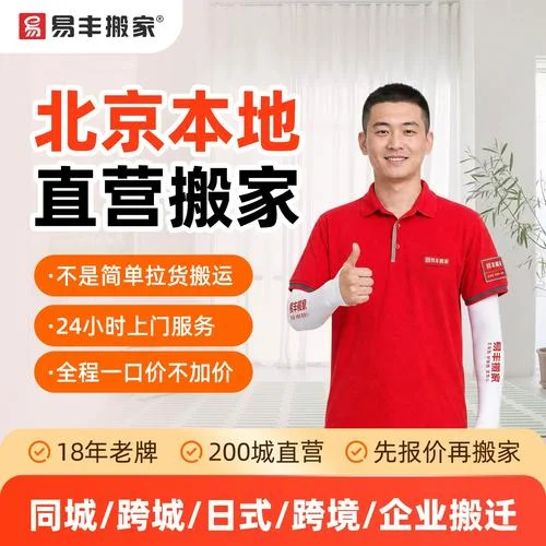 北京日式搬家一次一般多少钱_2