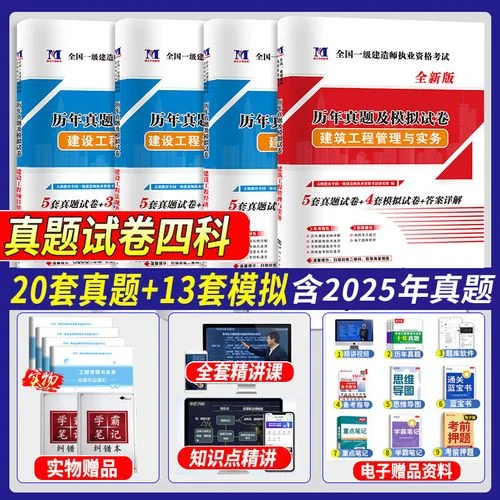 年一建考题_2
