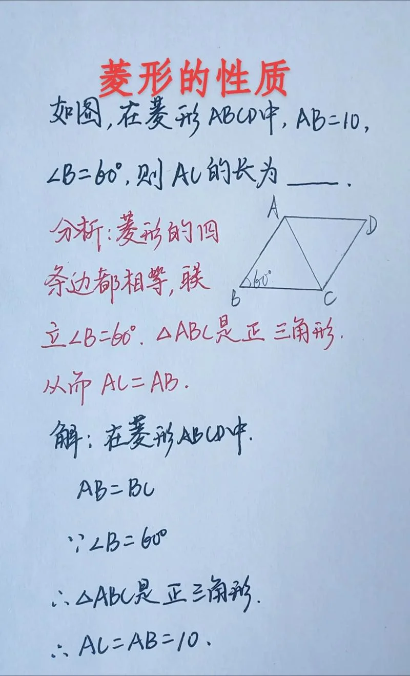 菱形性质和判定定理_2