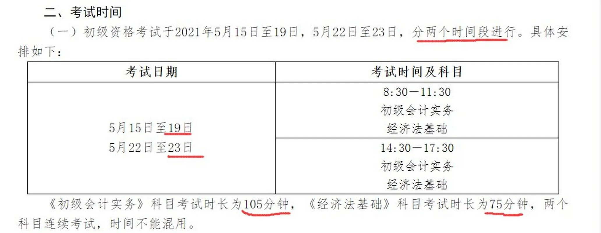 2021年会计初级报考时间和考试时间_1