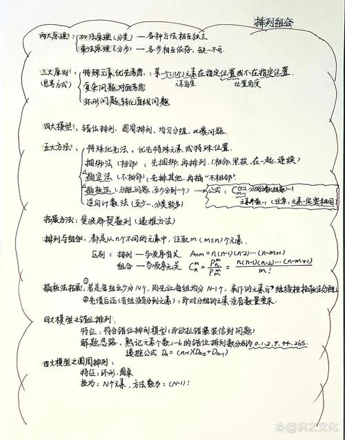 排列组合计算公式讲解_1