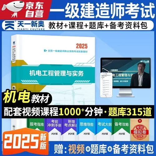机电工程一建教材_2