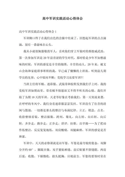 军训每天心得体会_2