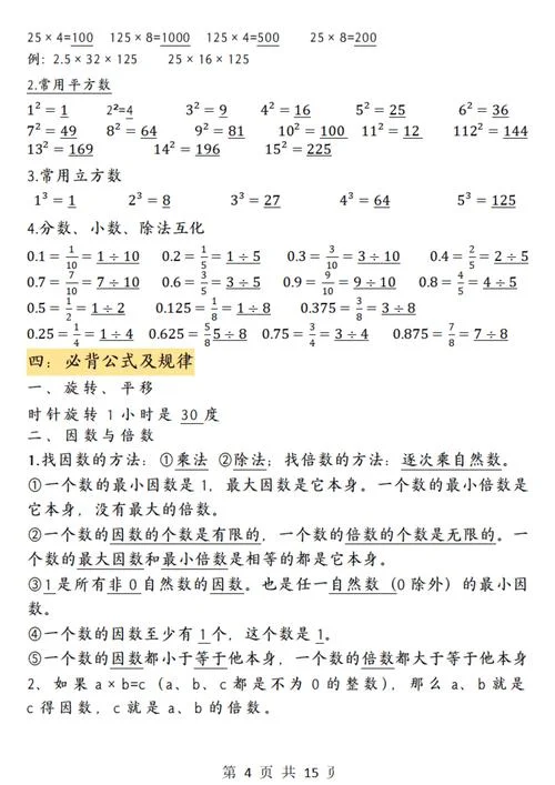 剩余定理公式大全_2