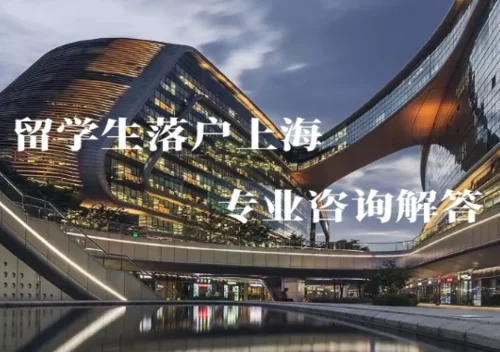 留学服务中心户口托_2
