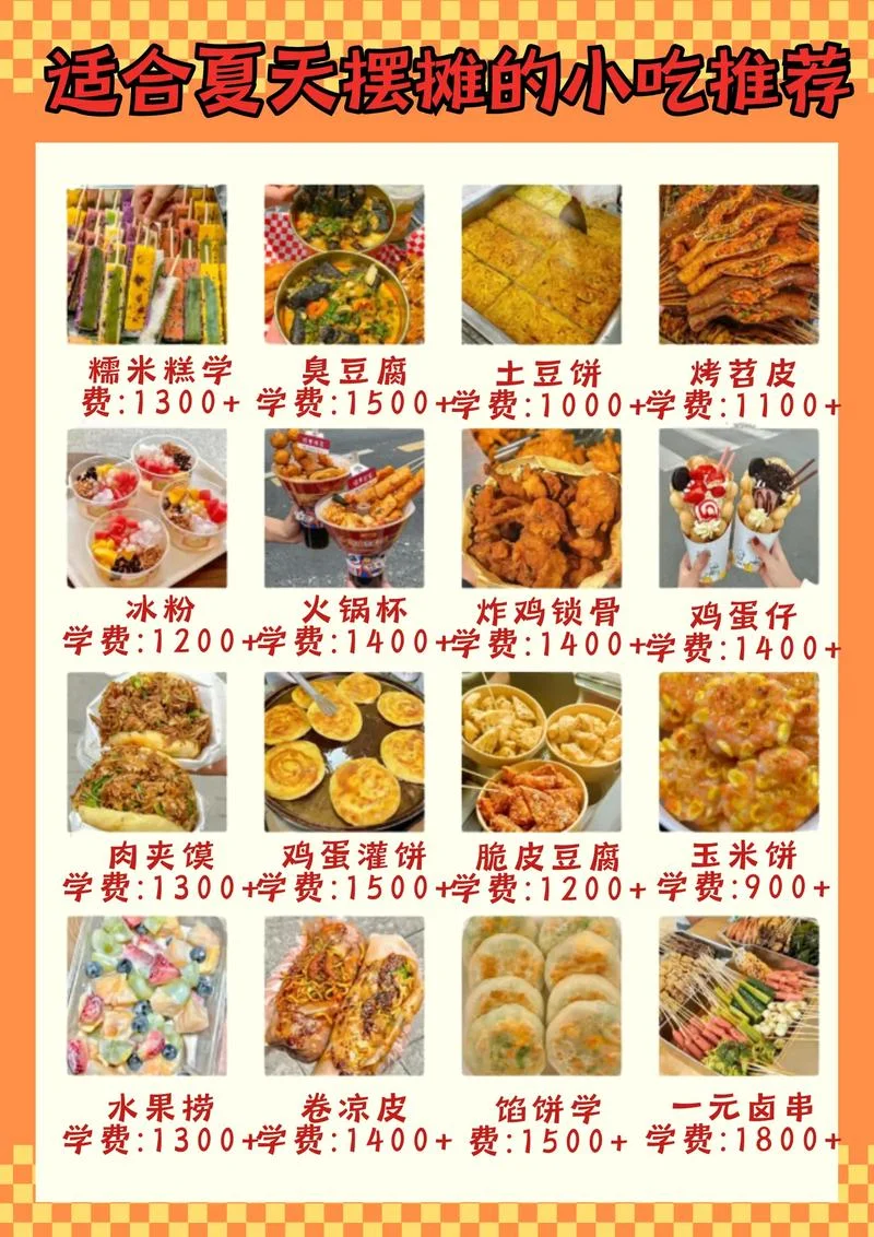 摆地摊夏天买什么好_1