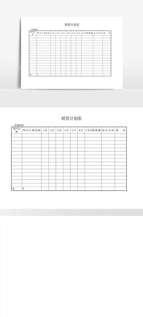 销售计划表怎么写_1