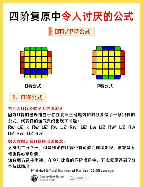 4级魔方公式图片_2