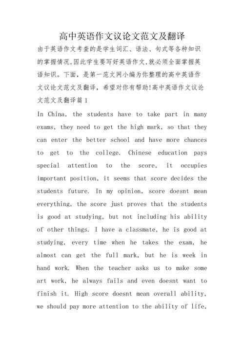 大一英语议论文-大一英语议论文