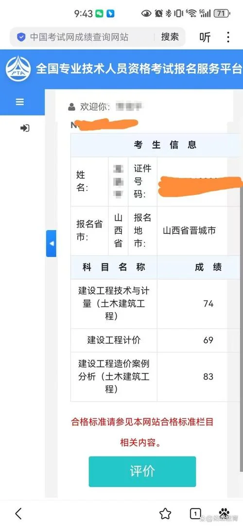 2021一建成绩公布_2