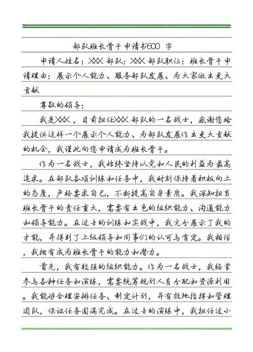 要去当兵了辞职申请书怎么写_2