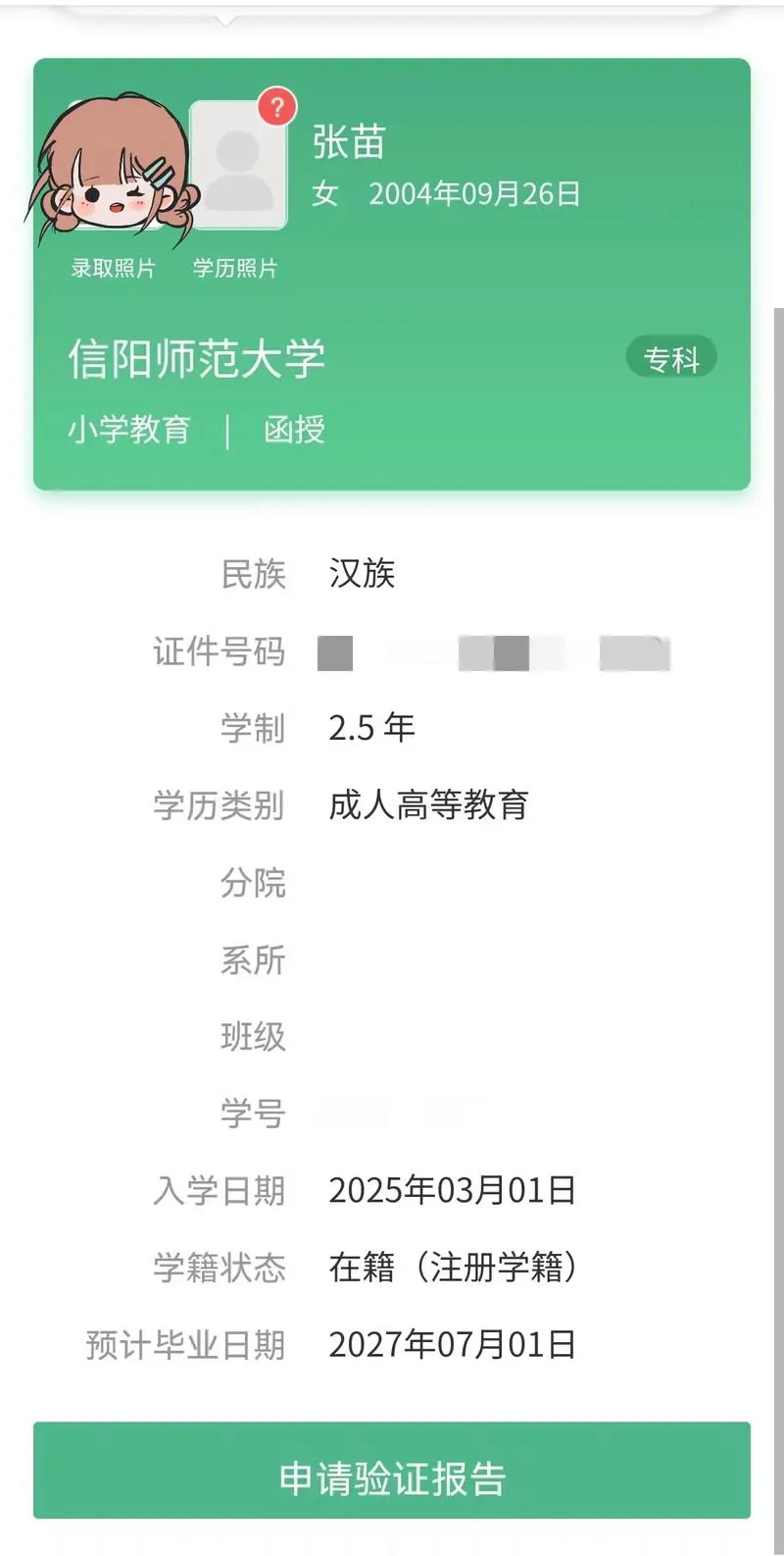 学信网怎么查党校-学信网查党校