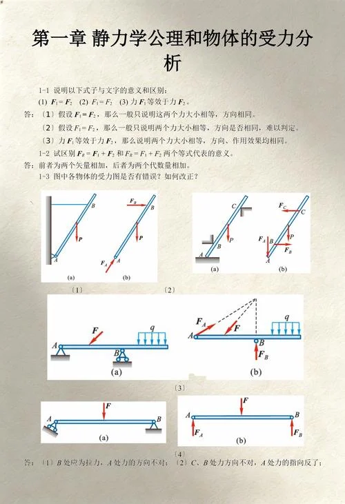 理论力学动能定理例题_1