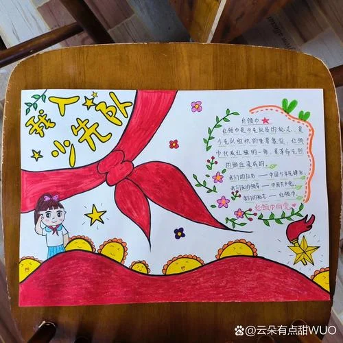 少先队主题手抄报图片_2