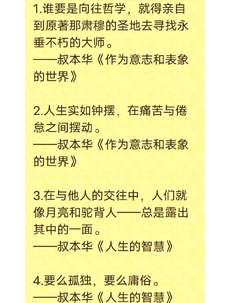 叔本华作品的感悟-叔本华作品感悟