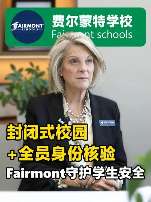 留学美国费尔蒙特中学-美国费尔蒙特中学留学