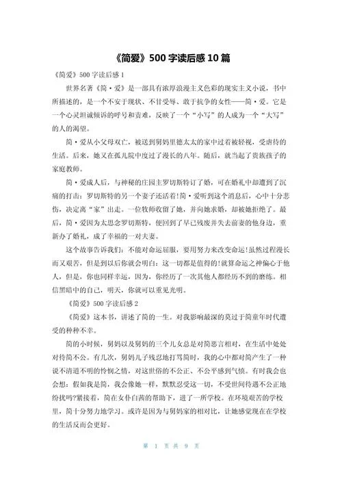 阅读读后感500_2