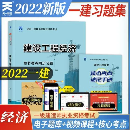 建设工程经济一建真题_1