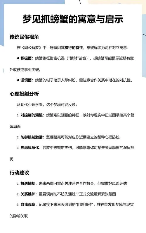 梦见抓到很多螃蟹_2