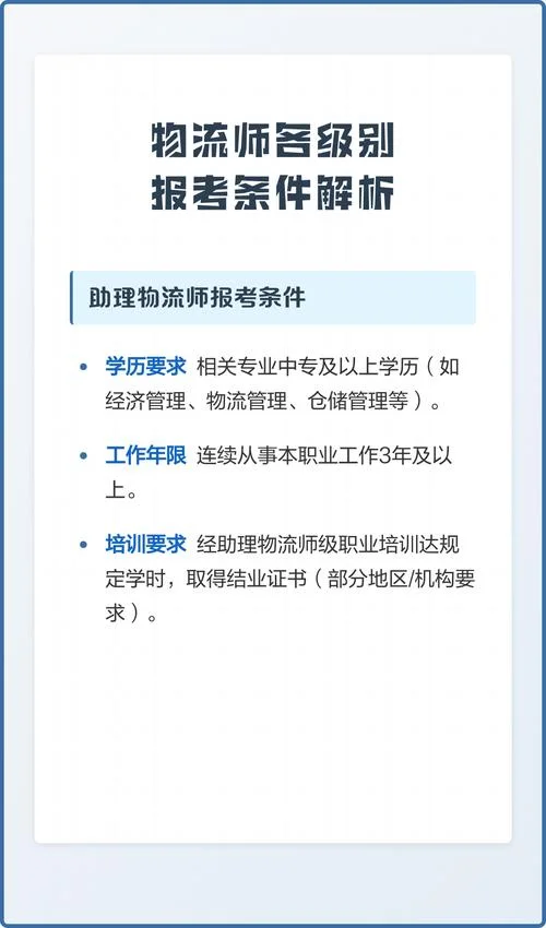 全国物流师报考官网_2
